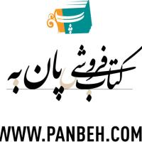 PanBeh Bookstore   کتاب فروشی پان به